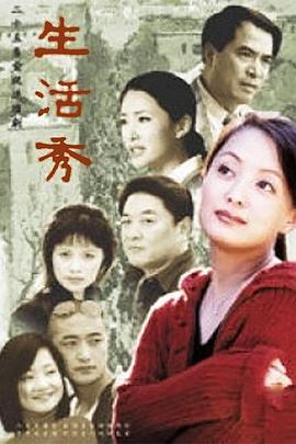 生活秀第03集