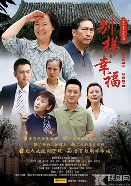 别样的幸福第02集