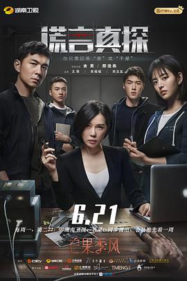 谎言真探第01集