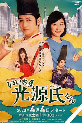 真不错！光源君第01集