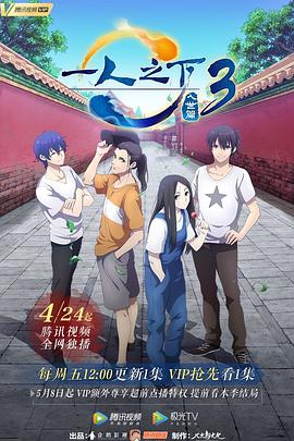 一人之下第三季第03集