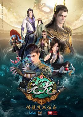 元龙第02集