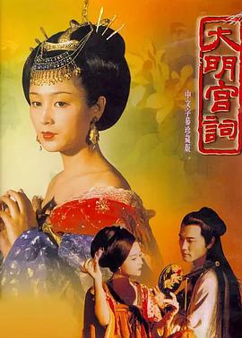 大明宫词第01集
