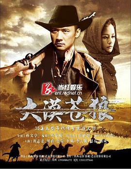 大漠苍狼第02集