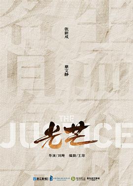 光芒第03集