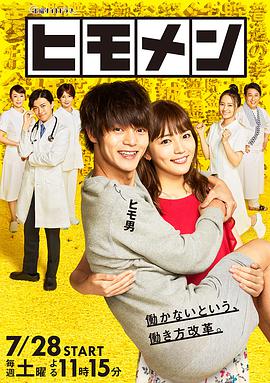 软饭男第03集