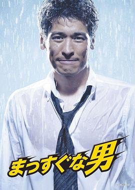 率直的男人第1集