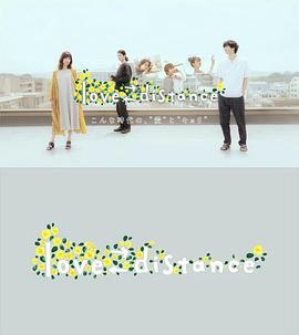 爱的距离第03集