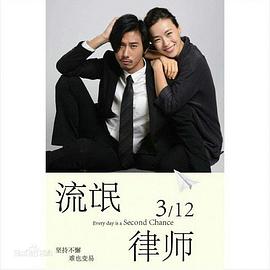 流氓律师第02集