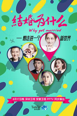 结婚为什么第01集