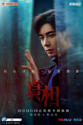 真相第03集