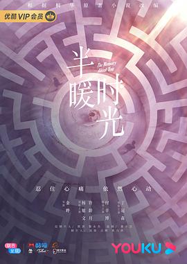 半暖时光第02集