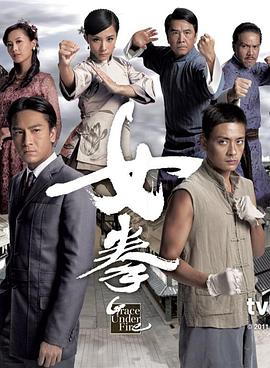 女拳粤语第01集