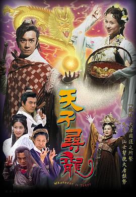 天子寻龙粤语第02集