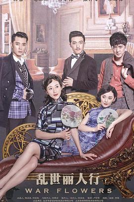 乱世丽人行第05集