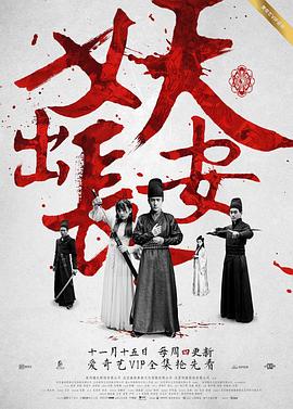 妖出长安第03集