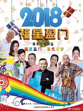 福星盈门第02集