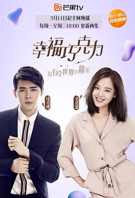 幸福巧克力第02集