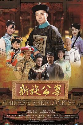 新施公案第21集