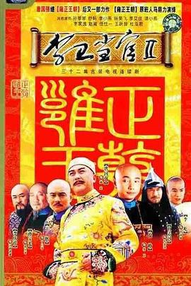 李卫当官2第02集