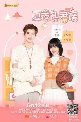 夏夜知君暖第01集