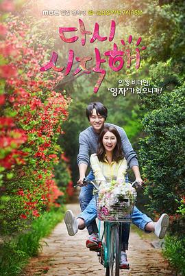 重新开始第99集