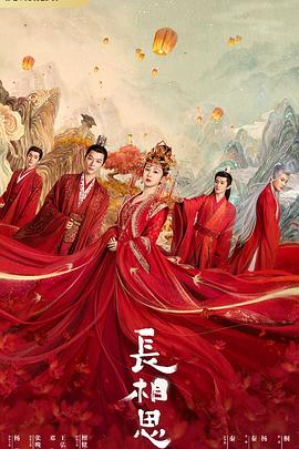 长相思第03集