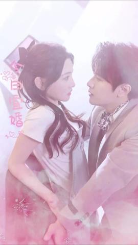 今日宜婚全集(大结局)