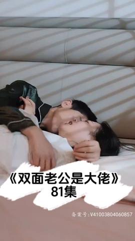 双面老公是大佬全集(大结局)