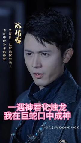 一遇神君化烛龙(我在巨蛇口中成神)全集(大结局)