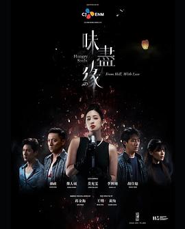 味尽缘第01集