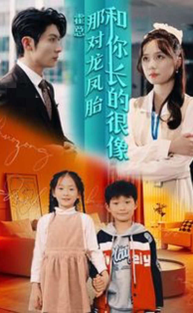 霍总，那对龙凤胎长得和你好像41-60集