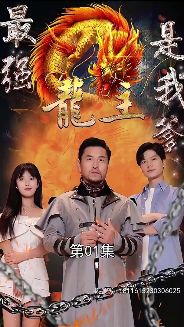 最强龙主是我爹61-80集(大结局)