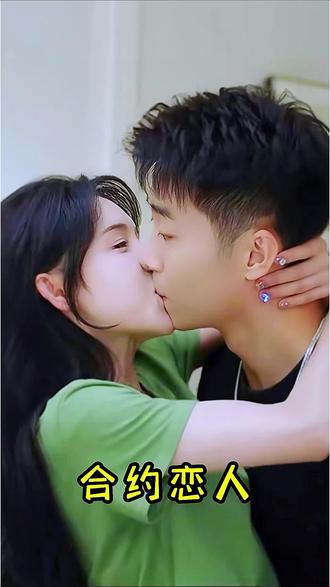 我的合约恋人41-60集