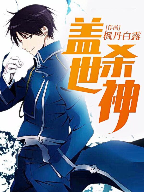 盖世杀神41-60集