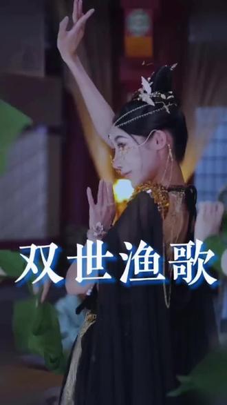 双世渔歌41-60集