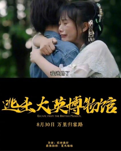 逃出大英博物馆高清完整版
