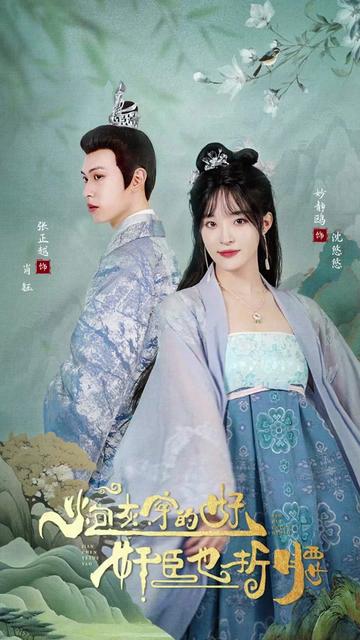 炮灰穿的好，奸臣也折腰41-60集