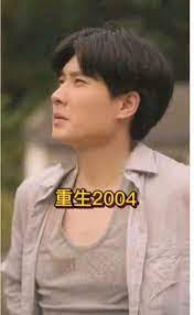 重生2004短剧版全集(大结局)