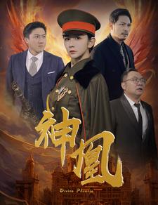 神凰全集(大结局)