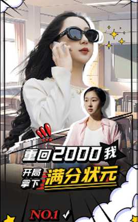 重回2000我开局拿下满分状元全集(大结局)
