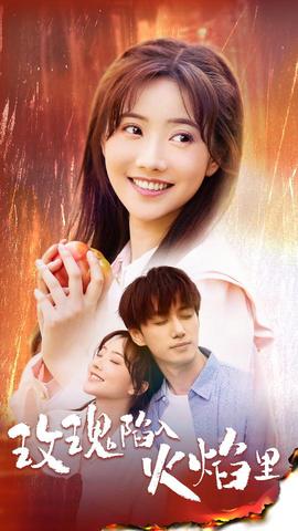 玫瑰陷入火焰里全集(大结局)