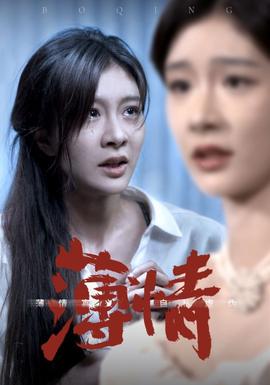 薄情全集(大结局)