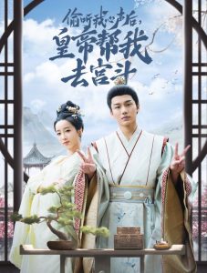 偷听我心声后皇帝帮我去宫斗全集(大结局)