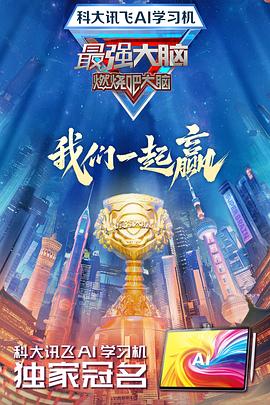 最强大脑第十二季20250110
