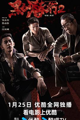 黑白潜行2HD国语1080P