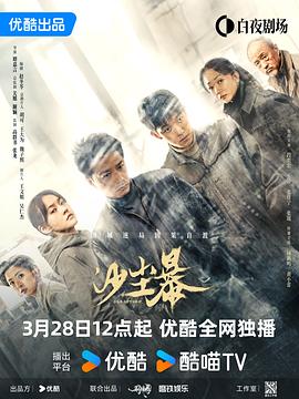 沙尘暴2025第01集