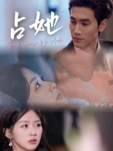 占她全集(大结局)