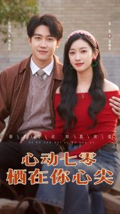 心动七零栖在你心尖全集(大结局)