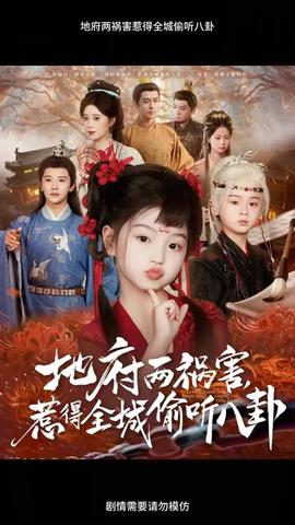 地府两祸害惹得全城偷听八卦(全集)